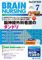 BRAIN NURSING（ブレインナーシング）のバックナンバー (8ページ目 15件表示) | 雑誌/定期購読の予約はFujisan