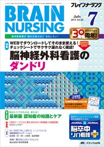 BRAIN NURSING（ブレインナーシング） 2014年7月号 (発売日2014年06月22日) 表紙