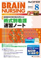BRAIN NURSING（ブレインナーシング） 2014年8月号 (発売日2014年07月22日) | 雑誌/定期購読の予約はFujisan