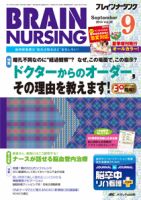 BRAIN NURSING（ブレインナーシング） 2014年9月号 (発売日2014年08月22日) 表紙