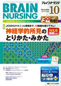 BRAIN NURSING（ブレインナーシング） 2014年10月号 (発売日2014年09月22日) 表紙