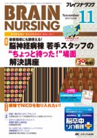BRAIN NURSING（ブレインナーシング） 2014年11月号 (発売日2014年10月22日) 表紙
