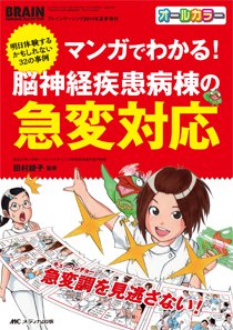 BRAIN NURSING（ブレインナーシング） 夏季増刊 (発売日2014年07月29日) 表紙