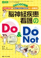 脳神経疾患ケアプランに活かすクリニカルパス―この1冊でわかる、導入