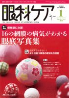 眼科ケアのバックナンバー (5ページ目 30件表示) | 雑誌/定期購読の