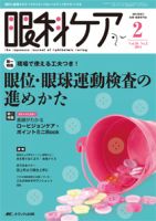 眼科ケア 2014年2月号 (発売日2014年01月24日) 表紙