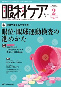 眼科ケア 2014年2月号 (発売日2014年01月24日) 表紙