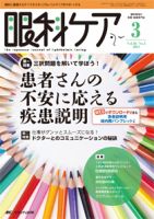 眼科ケア 2014年3月号 表紙