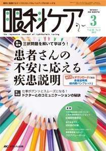眼科ケア 2014年3月号 (発売日2014年02月24日) 表紙