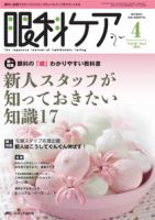 眼科ケア 2014年4月号 表紙