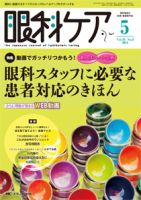 眼科ケア 2014年5月号 (発売日2014年04月24日) 表紙