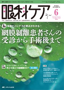 眼科ケア 2014年6月号 (発売日2014年05月24日) 表紙