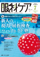眼科ケア 2014年7月号 (発売日2014年06月24日) 表紙