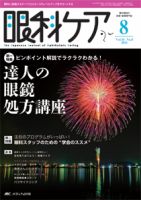 眼科ケア 2014年8月号 表紙