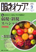 眼科ケア 2014年9月号 表紙