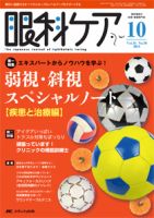 眼科ケア 2014年10月号 表紙