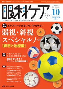 眼科ケア 2014年10月号 (発売日2014年09月24日) 表紙