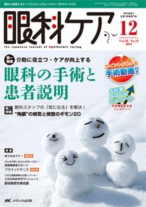 眼科ケア 2014年12月号 (発売日2014年11月24日) 表紙
