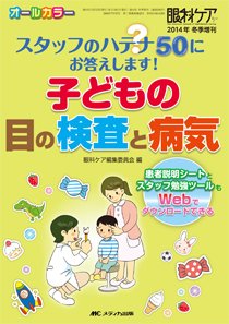 眼科ケア 冬季増刊 (発売日2014年12月31日) | 雑誌/定期購読の予約は