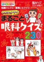 眼科ケア 夏季増刊 (発売日2014年06月30日) 表紙