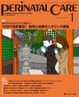 PERINATAL CARE(ペリネイタルケア）のバックナンバー (10ページ目 15件表示) | 雑誌/定期購読の予約はFujisan