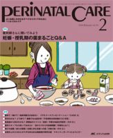 PERINATAL CARE(ペリネイタルケア） 2014年2月号 (発売日2014年01月25日) 表紙
