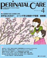 PERINATAL CARE(ペリネイタルケア） 2014年4月号 表紙