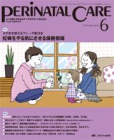 PERINATAL CARE(ペリネイタルケア） 2014年6月号 (発売日2014年05月25日) 表紙