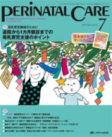 PERINATAL CARE(ペリネイタルケア） 2014年7月号 (発売日2014年06月25日) 表紙
