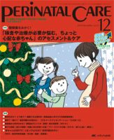 PERINATAL CARE(ペリネイタルケア）のバックナンバー (10ページ目 15件表示) | 雑誌/定期購読の予約はFujisan
