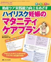 PERINATAL CARE(ペリネイタルケア） 夏季増刊 (発売日2014年06月30日) 表紙