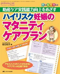 PERINATAL CARE(ペリネイタルケア） 夏季増刊 (発売日2014年06月30日) 表紙