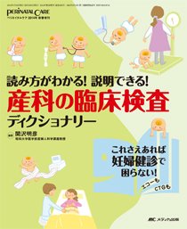 PERINATAL CARE(ペリネイタルケア） 新春増刊 (発売日2013年12月27日) 表紙