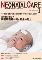 赤ちゃんを守る医療者の専門誌 with NEO  2014年1月号 (発売日2013年12月26日) 表紙