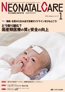 赤ちゃんを守る医療者の専門誌 with NEO  2014年1月号 (発売日2013年12月26日) 表紙