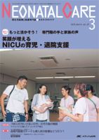 赤ちゃんを守る医療者の専門誌 with NEO  2014年3月号 表紙