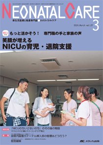 赤ちゃんを守る医療者の専門誌 with NEO  2014年3月号 (発売日2014年02月26日) 表紙