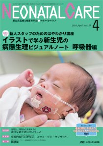 赤ちゃんを守る医療者の専門誌 with NEO  2014年4月号 (発売日2014年03月26日) 表紙