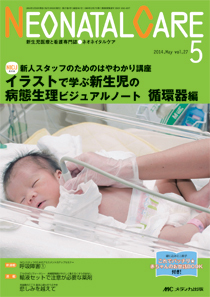 赤ちゃんを守る医療者の専門誌 with NEO 2014年5月号 (発売日2014年04月26日) | 雑誌/定期購読の予約はFujisan