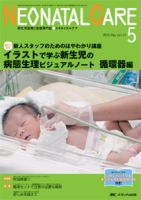 赤ちゃんを守る医療者の専門誌 with NEO のバックナンバー (3ページ目