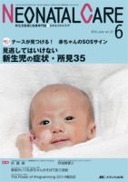 赤ちゃんを守る医療者の専門誌 with NEO  2014年6月号 (発売日2014年05月26日) 表紙