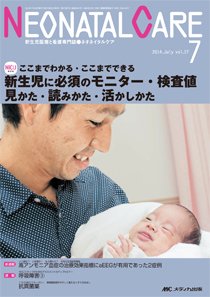 赤ちゃんを守る医療者の専門誌 with NEO  2014年7月号 (発売日2014年06月26日) 表紙
