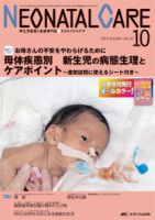 赤ちゃんを守る医療者の専門誌 with NEO のバックナンバー (3ページ目