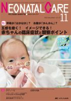 赤ちゃんを守る医療者の専門誌 with NEO  2014年11月号 表紙