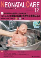 赤ちゃんを守る医療者の専門誌 with NEO  2014年12月号 表紙