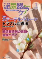 泌尿器Care＆Cure Uro-Lo 2014年1月号 (発売日2013年12月29日) 表紙