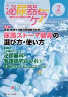 泌尿器Care＆Cure Uro-Lo 2014年2月号 (発売日2014年01月29日) 表紙