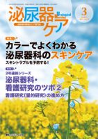 泌尿器Care＆Cure Uro-Lo 2014年3月号 (発売日2014年02月28日) 表紙