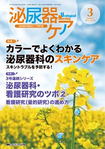 泌尿器Care＆Cure Uro-Lo 2014年3月号 (発売日2014年02月28日) 表紙