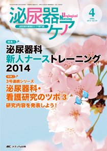 泌尿器Care＆Cure Uro-Lo 2014年4月号 (発売日2014年03月29日) 表紙